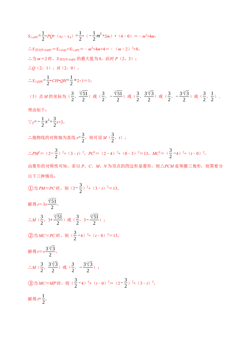 专题4.6二次函数综合题必考十大类型（必考点分类集训）（人教版）（学生版）_初中数学_九年级数学上册（人教版）_考点分类必刷题-U181