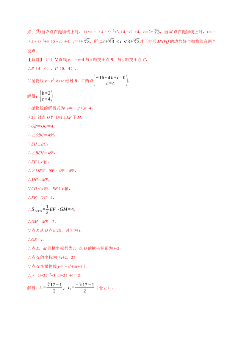 专题4.6二次函数综合题必考十大类型（必考点分类集训）（人教版）（学生版）_初中数学_九年级数学上册（人教版）_考点分类必刷题-U181