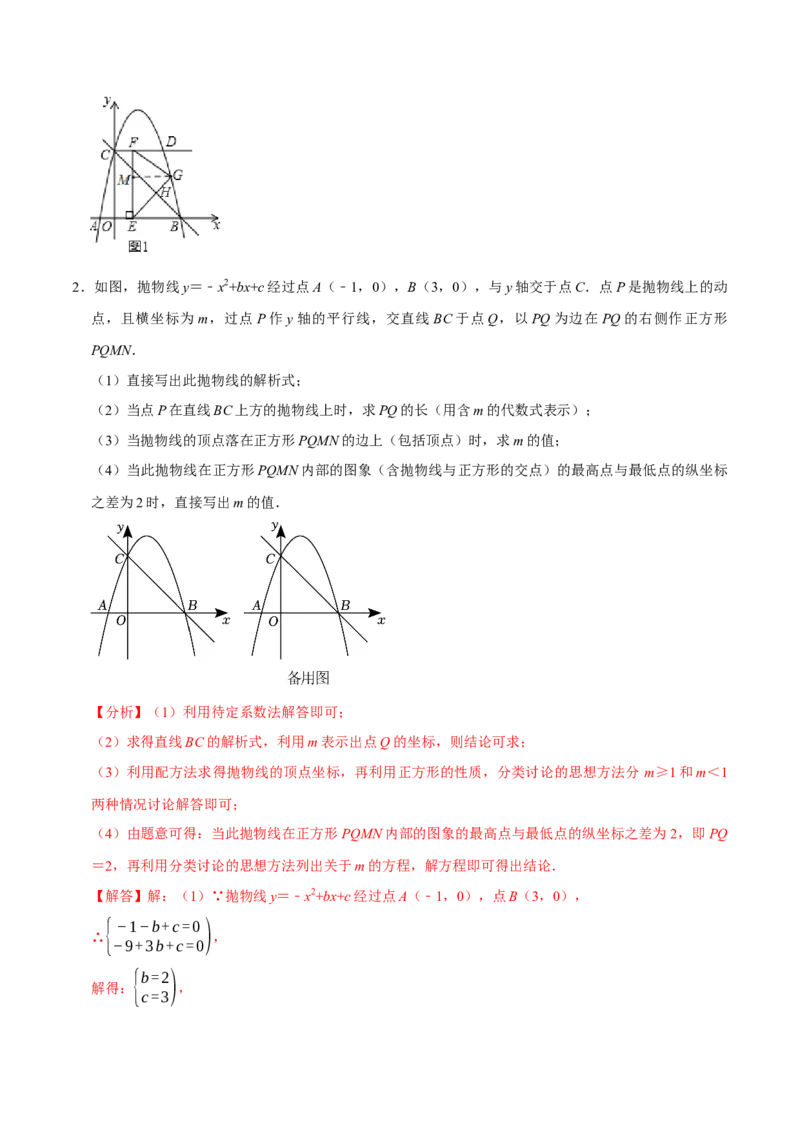 专题4.6二次函数综合题必考十大类型（必考点分类集训）（人教版）（学生版）_初中数学_九年级数学上册（人教版）_考点分类必刷题-U181