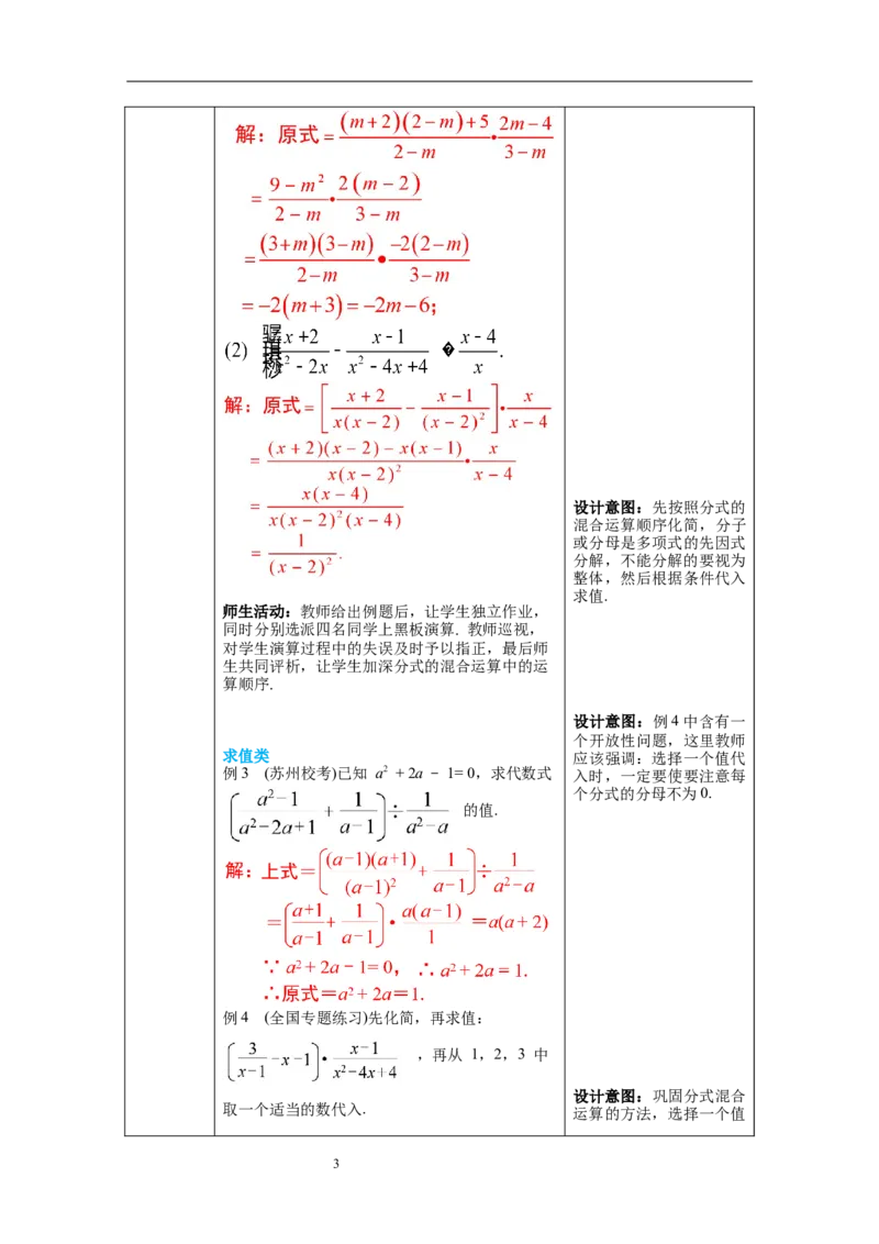 15.2.2第2课时分式的混合运算--教案_初中数学人教版_8上-初中数学人教版_旧版_04教案（多套）_教案（第1套）新课标_第15章分式教案
