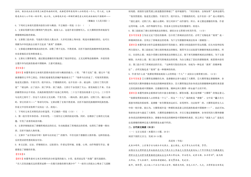 原创2020-2021学年选择性必修中册第三单元达标检测卷语文A卷教师版_高语_人教版高中语文_04部编高中语文选择性必修中册_04习题试卷_单元测试AB卷（原卷+解析卷）