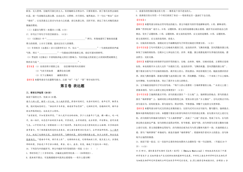 原创2020-2021学年选择性必修中册第三单元达标检测卷语文A卷教师版_高语_人教版高中语文_04部编高中语文选择性必修中册_04习题试卷_单元测试AB卷（原卷+解析卷）