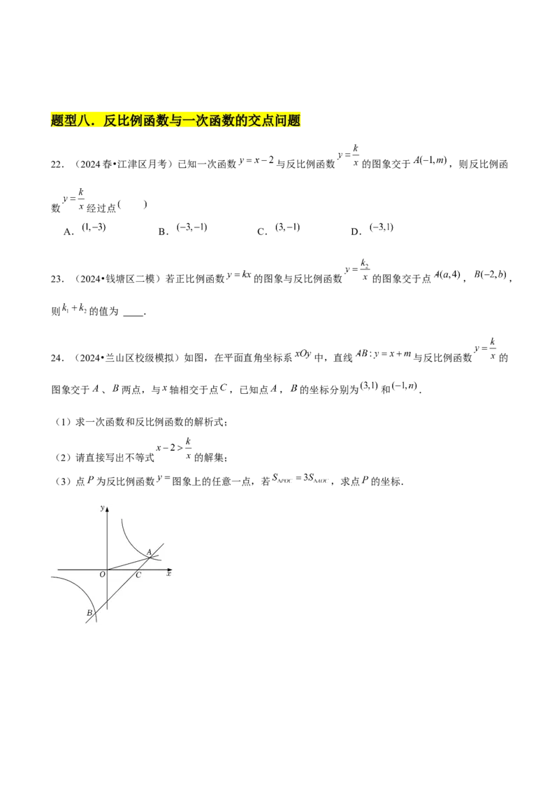 九年级第01讲反比例函数（8个知识点+8种题型+分层练习）（学生版）_初中数学_九年级数学下册（人教版）_常见题型通关讲解练-V3_2025版