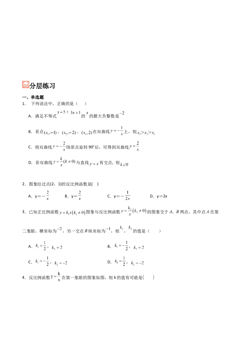 九年级第01讲反比例函数（8个知识点+8种题型+分层练习）（学生版）_初中数学_九年级数学下册（人教版）_常见题型通关讲解练-V3_2025版