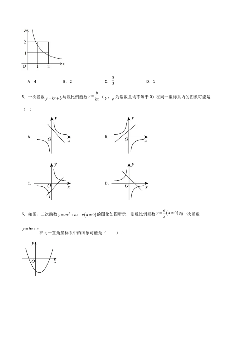 九年级第01讲反比例函数（8个知识点+8种题型+分层练习）（学生版）_初中数学_九年级数学下册（人教版）_常见题型通关讲解练-V3_2025版
