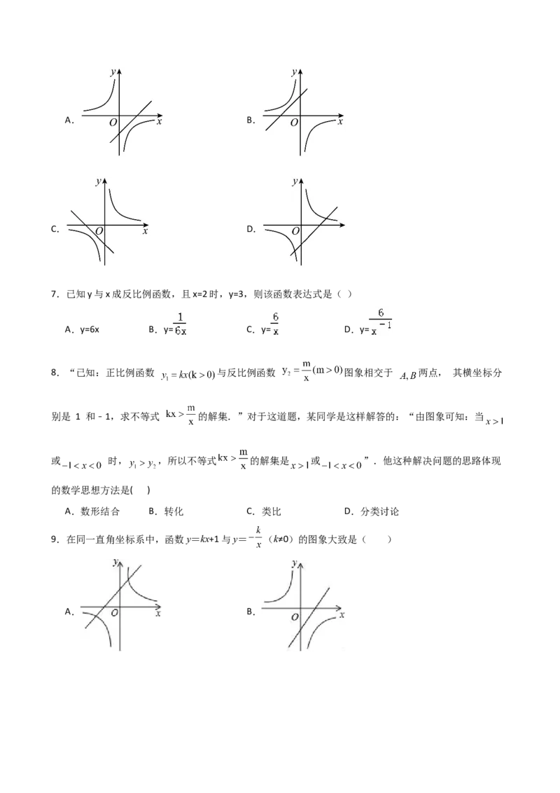 九年级第01讲反比例函数（8个知识点+8种题型+分层练习）（学生版）_初中数学_九年级数学下册（人教版）_常见题型通关讲解练-V3_2025版