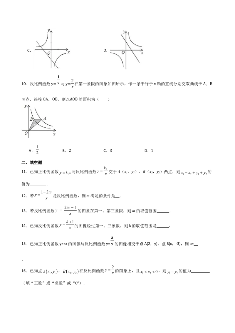 九年级第01讲反比例函数（8个知识点+8种题型+分层练习）（学生版）_初中数学_九年级数学下册（人教版）_常见题型通关讲解练-V3_2025版