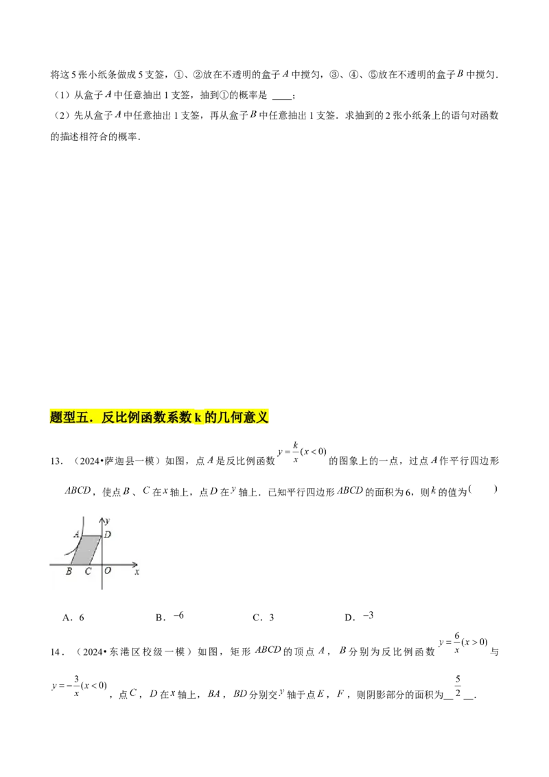 九年级第01讲反比例函数（8个知识点+8种题型+分层练习）（学生版）_初中数学_九年级数学下册（人教版）_常见题型通关讲解练-V3_2025版