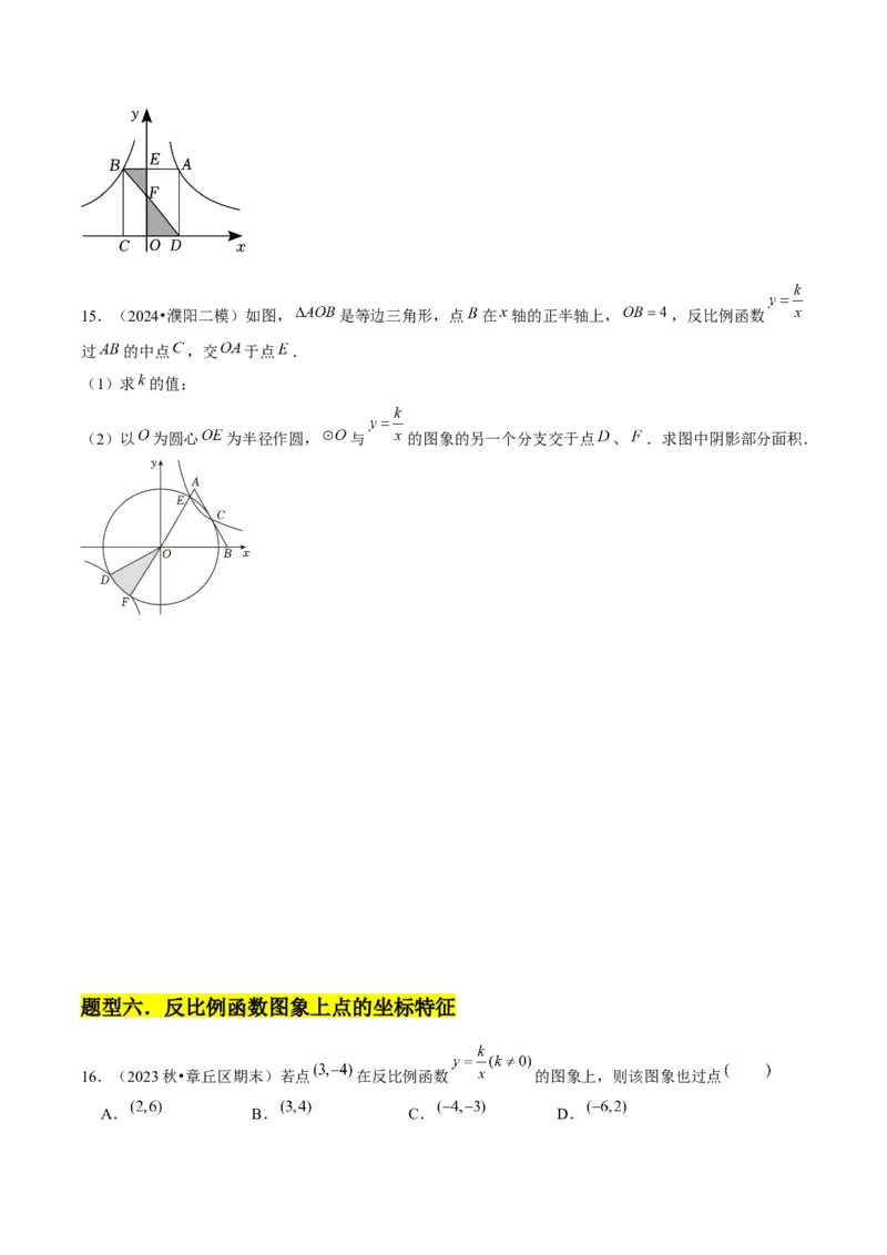 九年级第01讲反比例函数（8个知识点+8种题型+分层练习）（学生版）_初中数学_九年级数学下册（人教版）_常见题型通关讲解练-V3_2025版