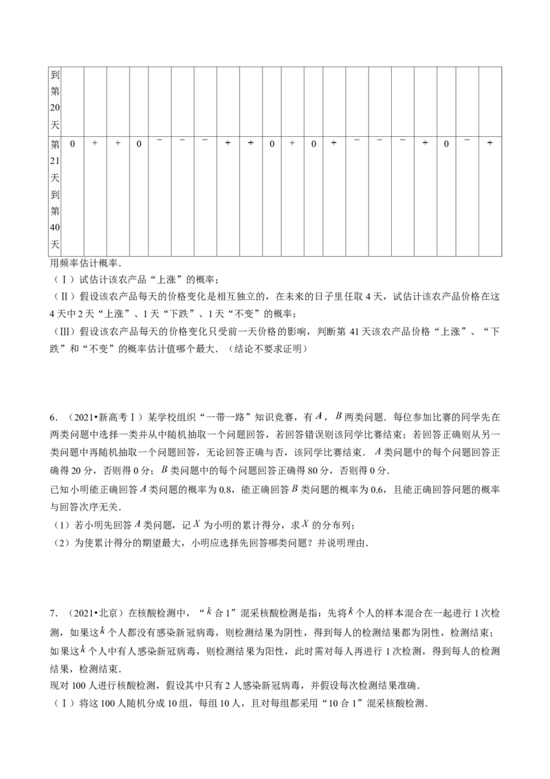 第07讲离散型随机变量的分布列与数字特征（练习）（原卷版）_2.2025数学总复习_2024年新高考资料_1.2024一轮复习_2024年高考数学一轮复习讲练测（新教材新高考）