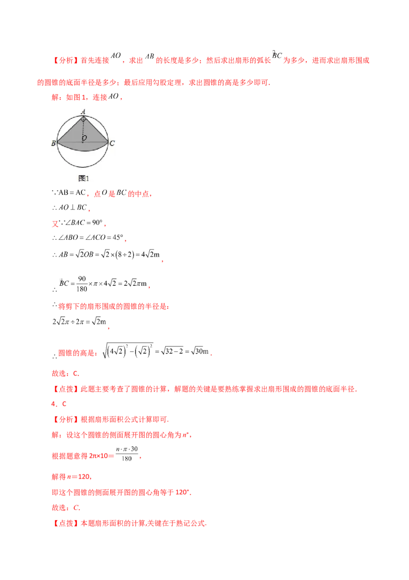 专题24.36圆锥的侧面积（分层练习）-（人教版）_初中数学_九年级数学上册（人教版）_专题突破练习-V4_2024版