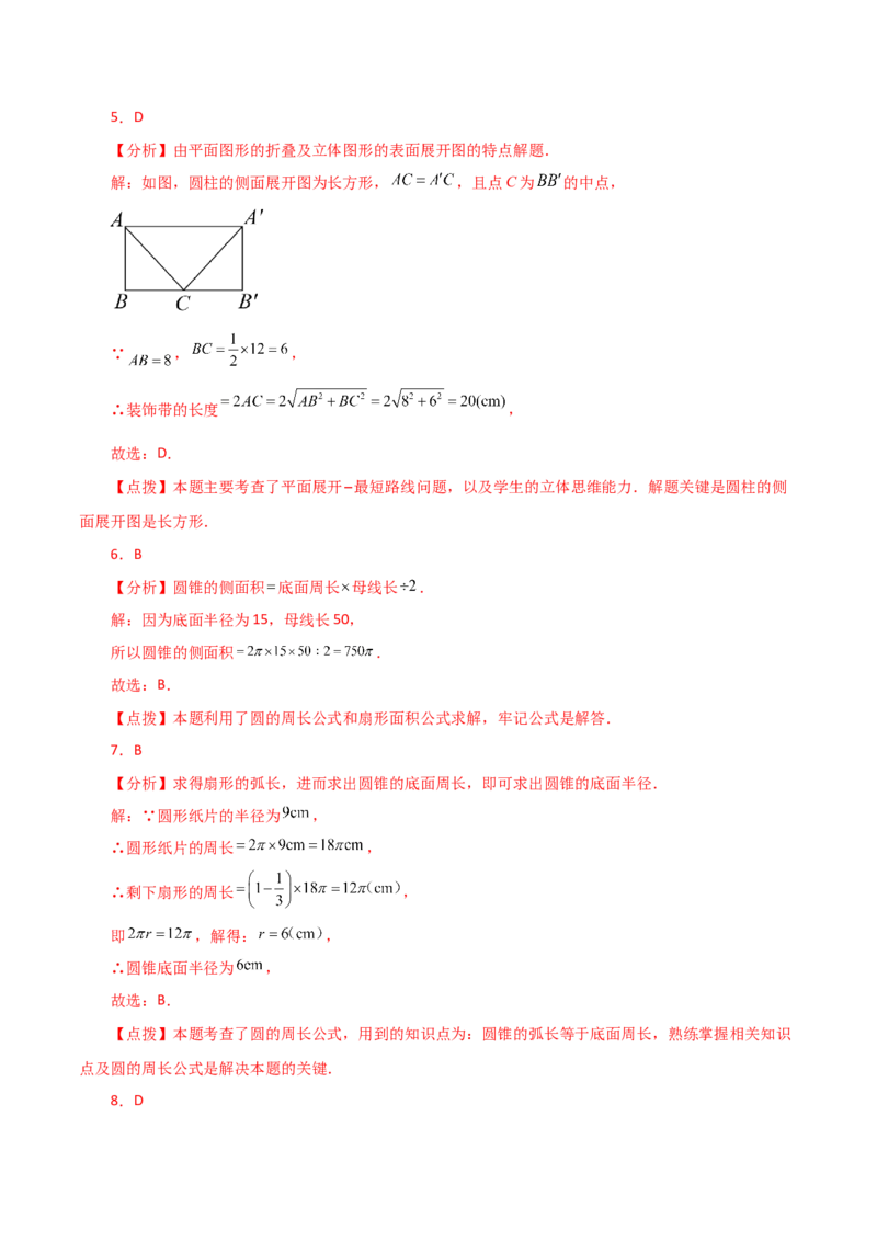 专题24.36圆锥的侧面积（分层练习）-（人教版）_初中数学_九年级数学上册（人教版）_专题突破练习-V4_2024版