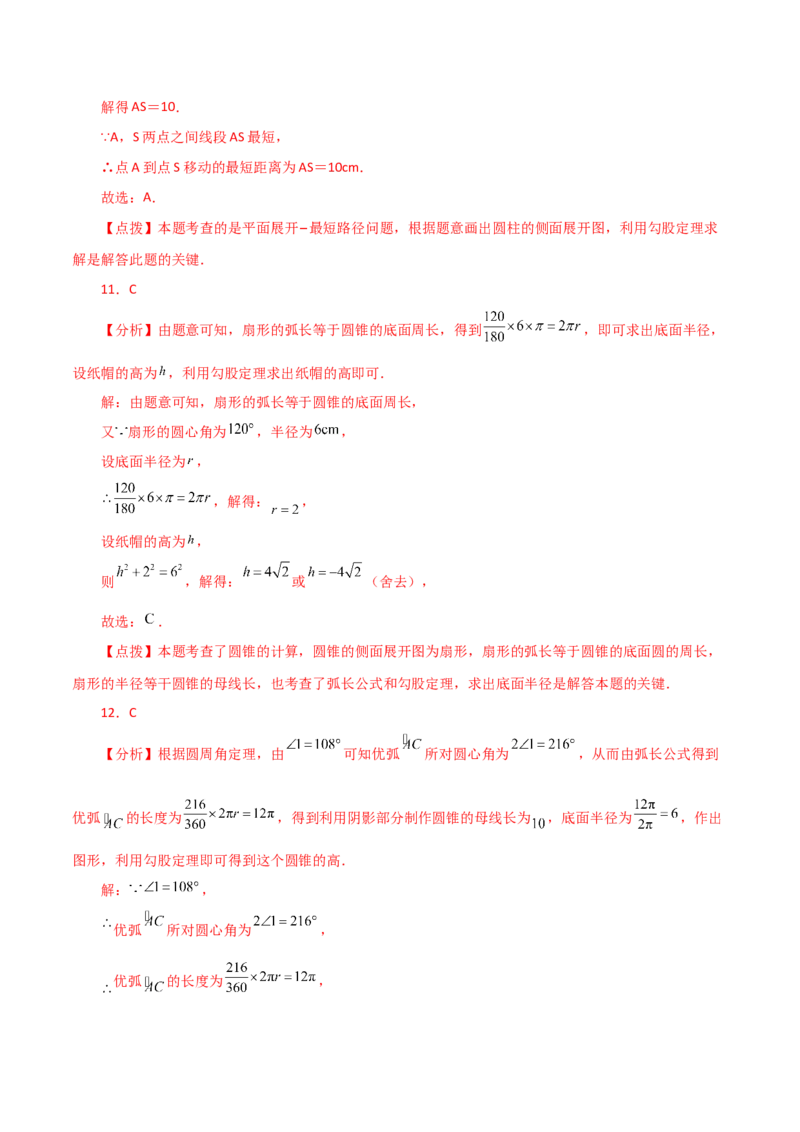 专题24.36圆锥的侧面积（分层练习）-（人教版）_初中数学_九年级数学上册（人教版）_专题突破练习-V4_2024版