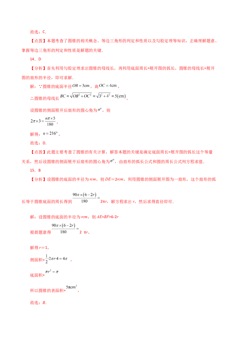 专题24.36圆锥的侧面积（分层练习）-（人教版）_初中数学_九年级数学上册（人教版）_专题突破练习-V4_2024版