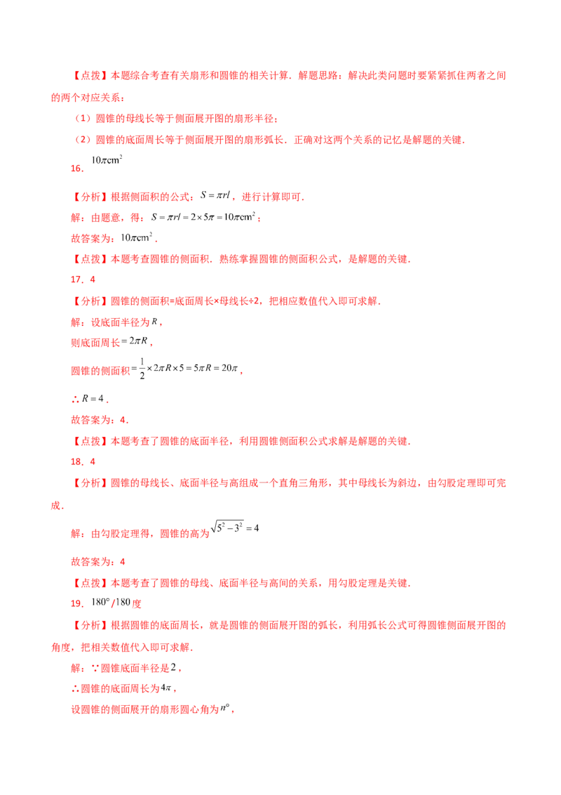 专题24.36圆锥的侧面积（分层练习）-（人教版）_初中数学_九年级数学上册（人教版）_专题突破练习-V4_2024版