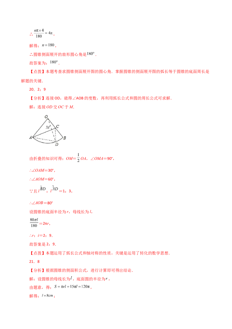 专题24.36圆锥的侧面积（分层练习）-（人教版）_初中数学_九年级数学上册（人教版）_专题突破练习-V4_2024版
