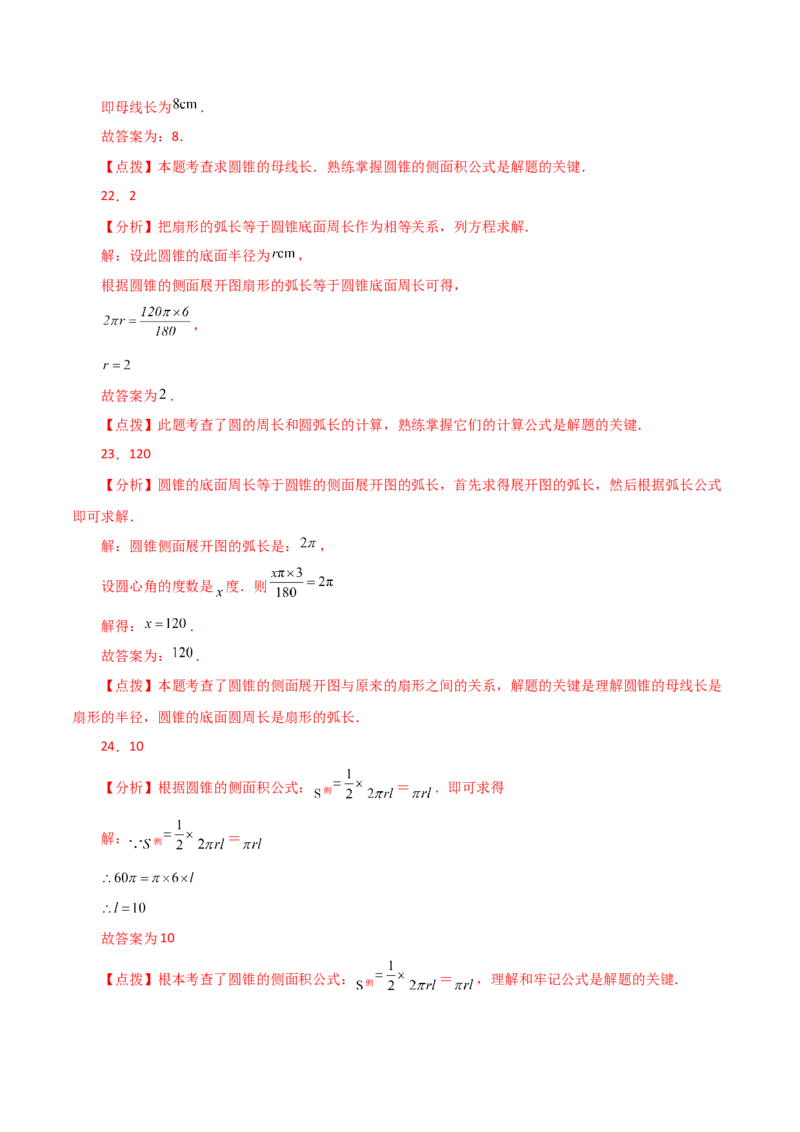 专题24.36圆锥的侧面积（分层练习）-（人教版）_初中数学_九年级数学上册（人教版）_专题突破练习-V4_2024版