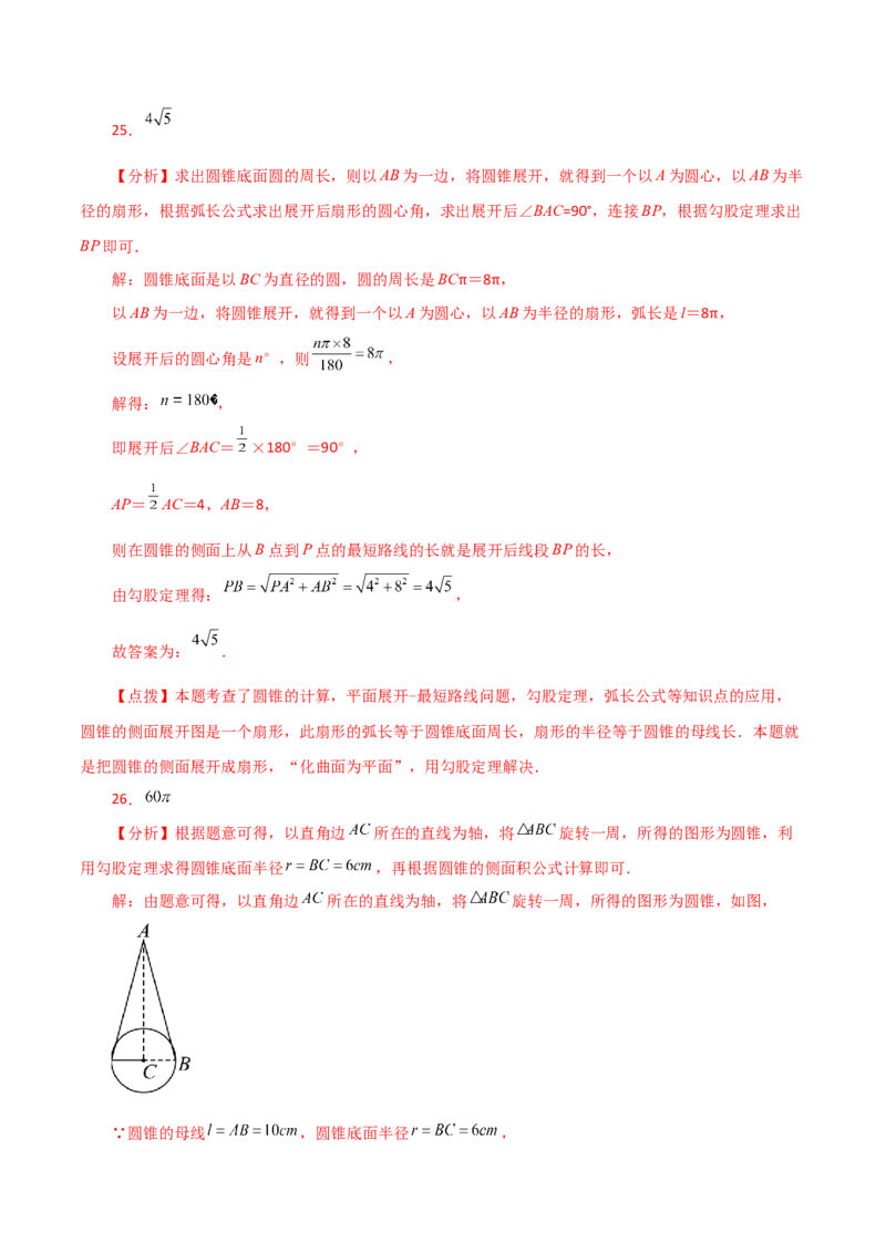 专题24.36圆锥的侧面积（分层练习）-（人教版）_初中数学_九年级数学上册（人教版）_专题突破练习-V4_2024版