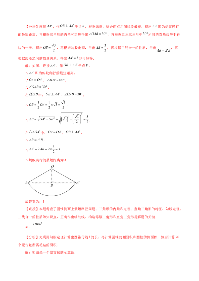 专题24.36圆锥的侧面积（分层练习）-（人教版）_初中数学_九年级数学上册（人教版）_专题突破练习-V4_2024版