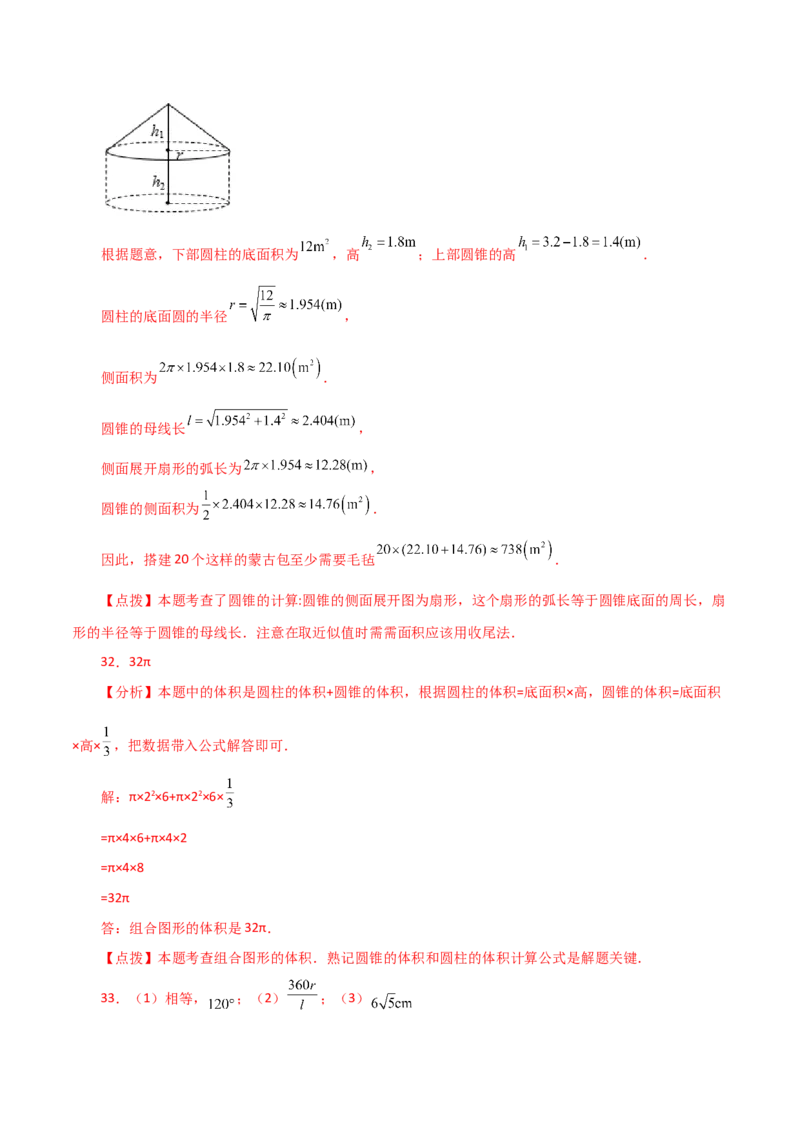 专题24.36圆锥的侧面积（分层练习）-（人教版）_初中数学_九年级数学上册（人教版）_专题突破练习-V4_2024版