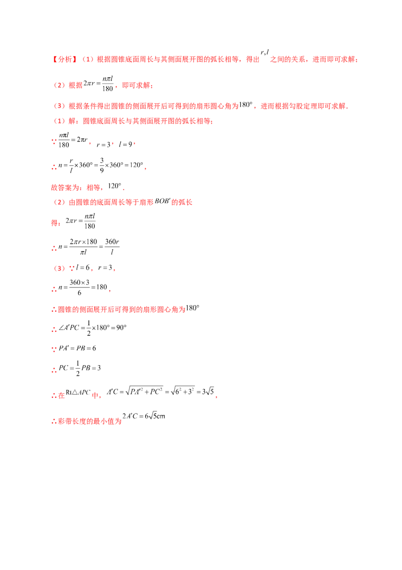 专题24.36圆锥的侧面积（分层练习）-（人教版）_初中数学_九年级数学上册（人教版）_专题突破练习-V4_2024版