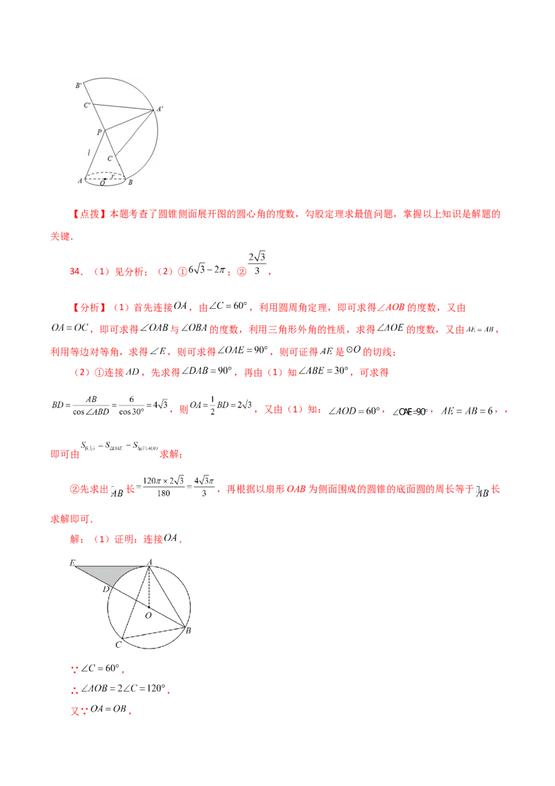 专题24.36圆锥的侧面积（分层练习）-（人教版）_初中数学_九年级数学上册（人教版）_专题突破练习-V4_2024版