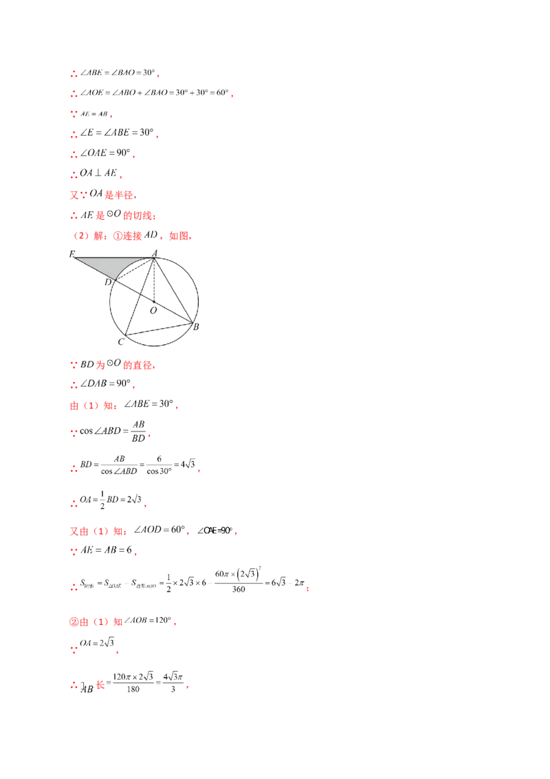 专题24.36圆锥的侧面积（分层练习）-（人教版）_初中数学_九年级数学上册（人教版）_专题突破练习-V4_2024版