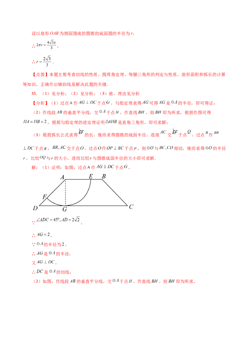 专题24.36圆锥的侧面积（分层练习）-（人教版）_初中数学_九年级数学上册（人教版）_专题突破练习-V4_2024版