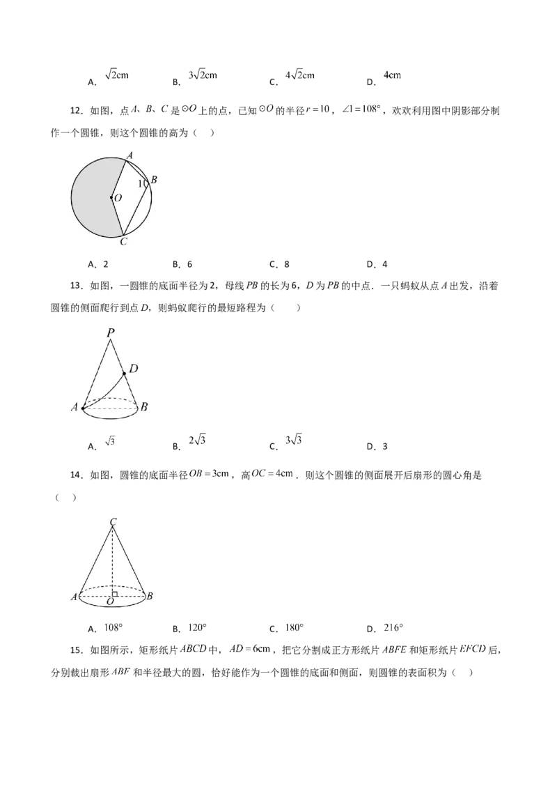 专题24.36圆锥的侧面积（分层练习）-（人教版）_初中数学_九年级数学上册（人教版）_专题突破练习-V4_2024版