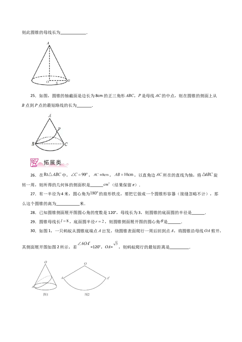 专题24.36圆锥的侧面积（分层练习）-（人教版）_初中数学_九年级数学上册（人教版）_专题突破练习-V4_2024版