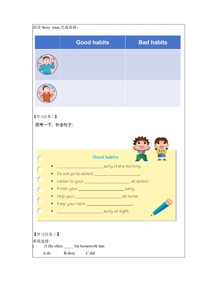 Unit2第1课时（学习任务单）Storytime-（译林版三起）_学习任务单