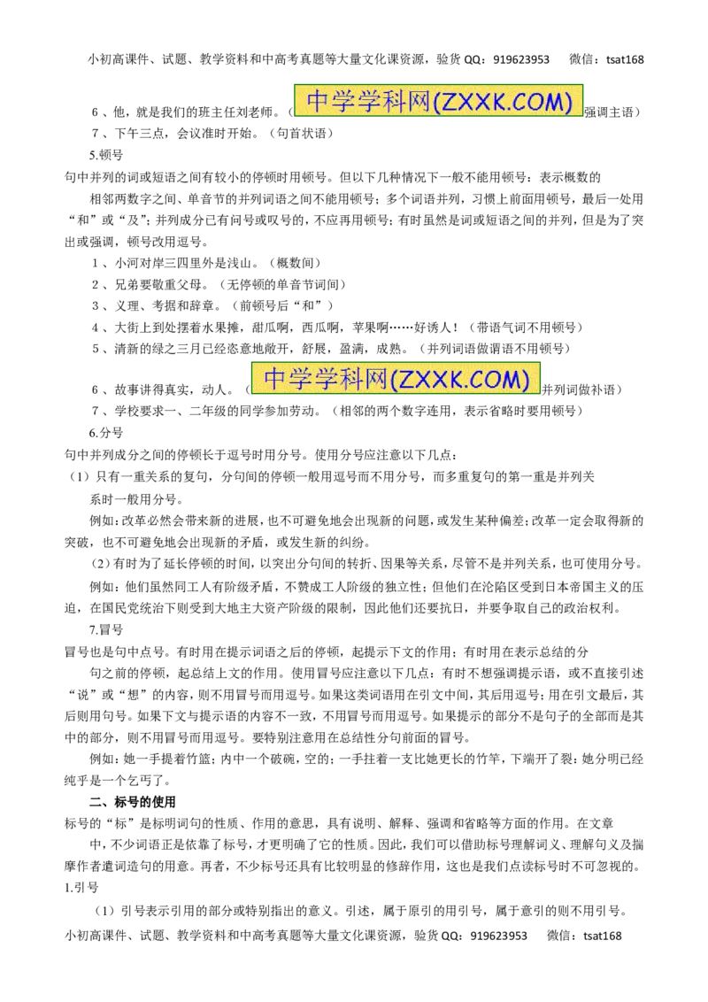 专题03正确使用标点符号（讲学案）-2016年高考语文二轮复习精品资料（原卷版）_高语_1高中语文_2016年高考语文二轮复习精品资料（全套打包80份）