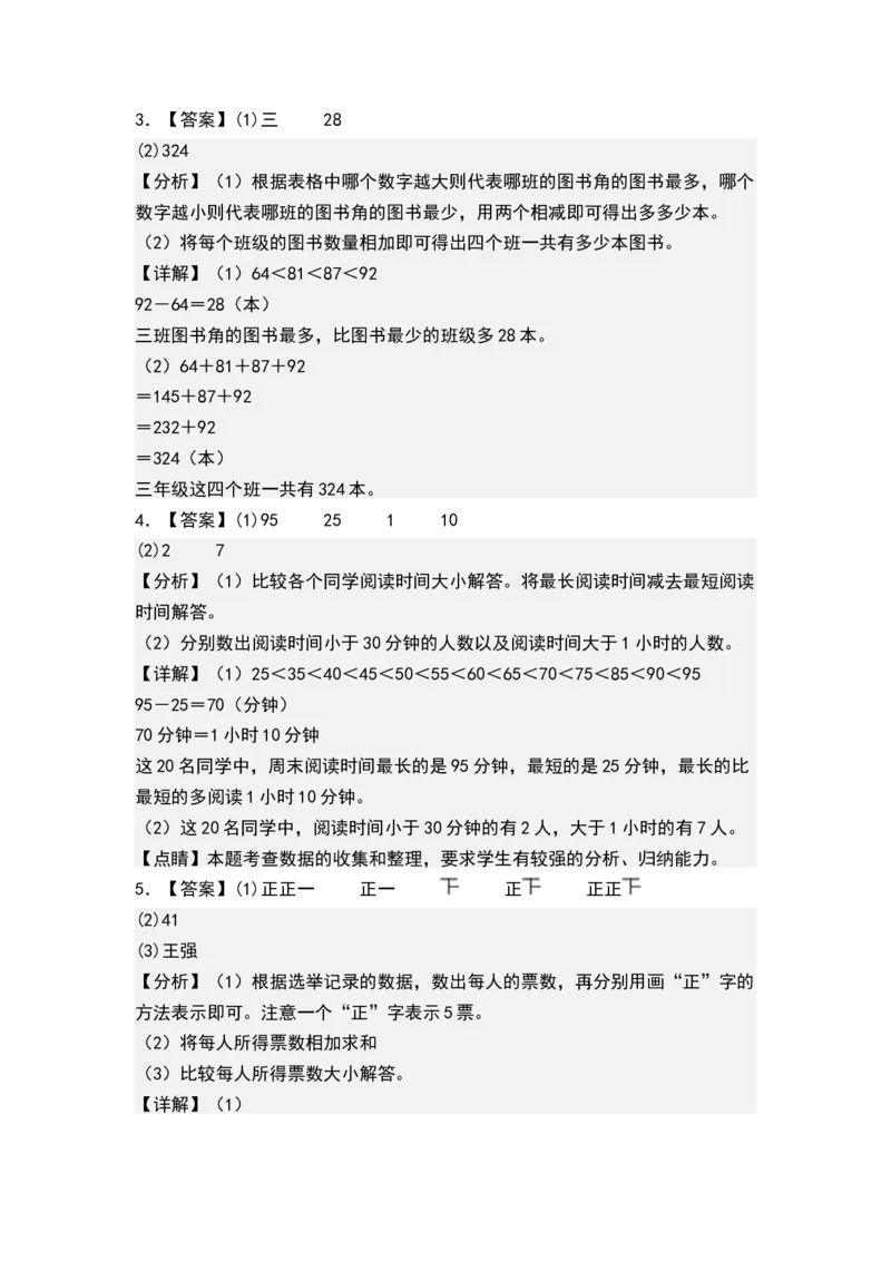 第九单元数据的收集和整理（二）（单元测试）-三年级数学下册（答案）（苏教版）(1)_三年级数学下册（苏教版）_单元测试