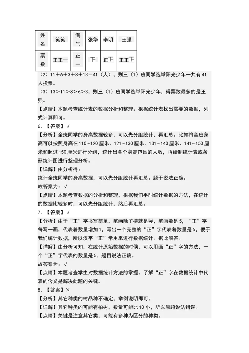 第九单元数据的收集和整理（二）（单元测试）-三年级数学下册（答案）（苏教版）(1)_三年级数学下册（苏教版）_单元测试
