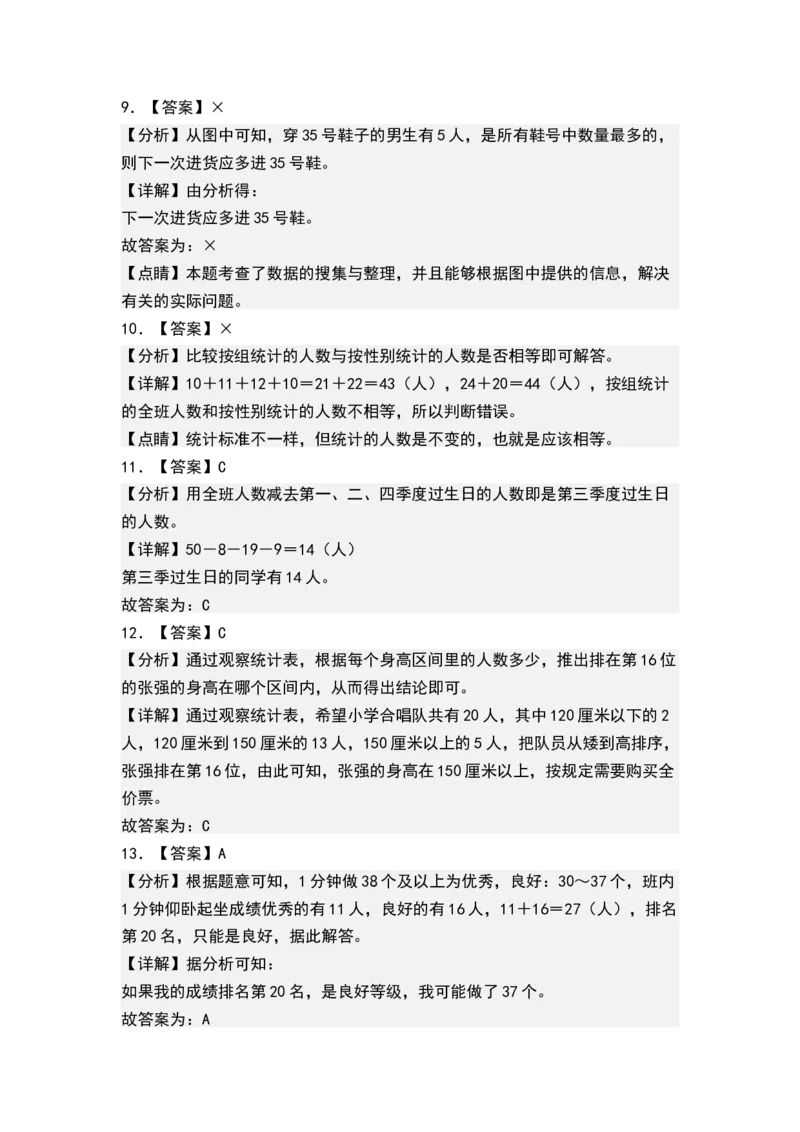 第九单元数据的收集和整理（二）（单元测试）-三年级数学下册（答案）（苏教版）(1)_三年级数学下册（苏教版）_单元测试