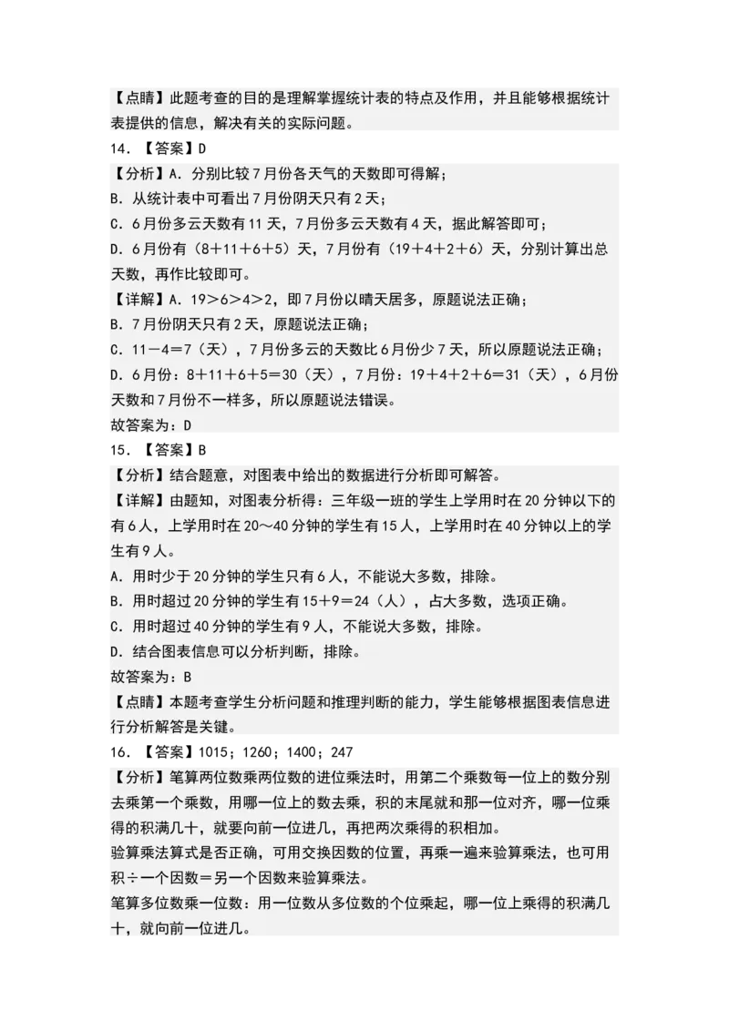 第九单元数据的收集和整理（二）（单元测试）-三年级数学下册（答案）（苏教版）(1)_三年级数学下册（苏教版）_单元测试