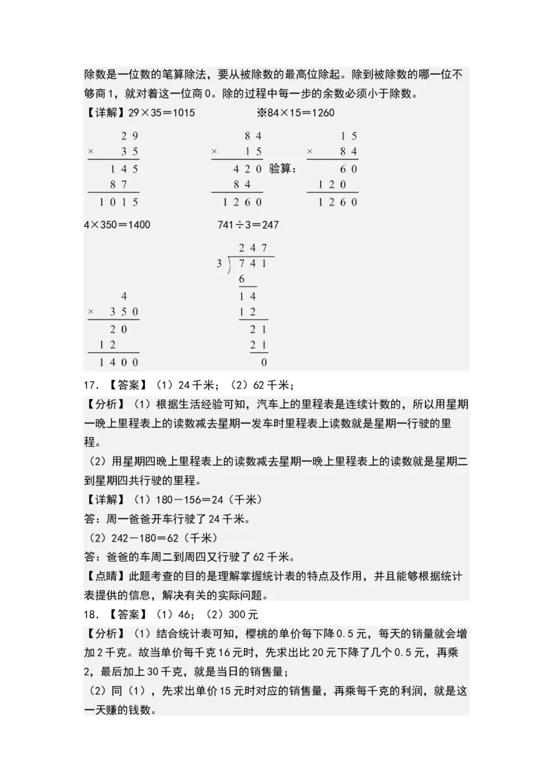 第九单元数据的收集和整理（二）（单元测试）-三年级数学下册（答案）（苏教版）(1)_三年级数学下册（苏教版）_单元测试