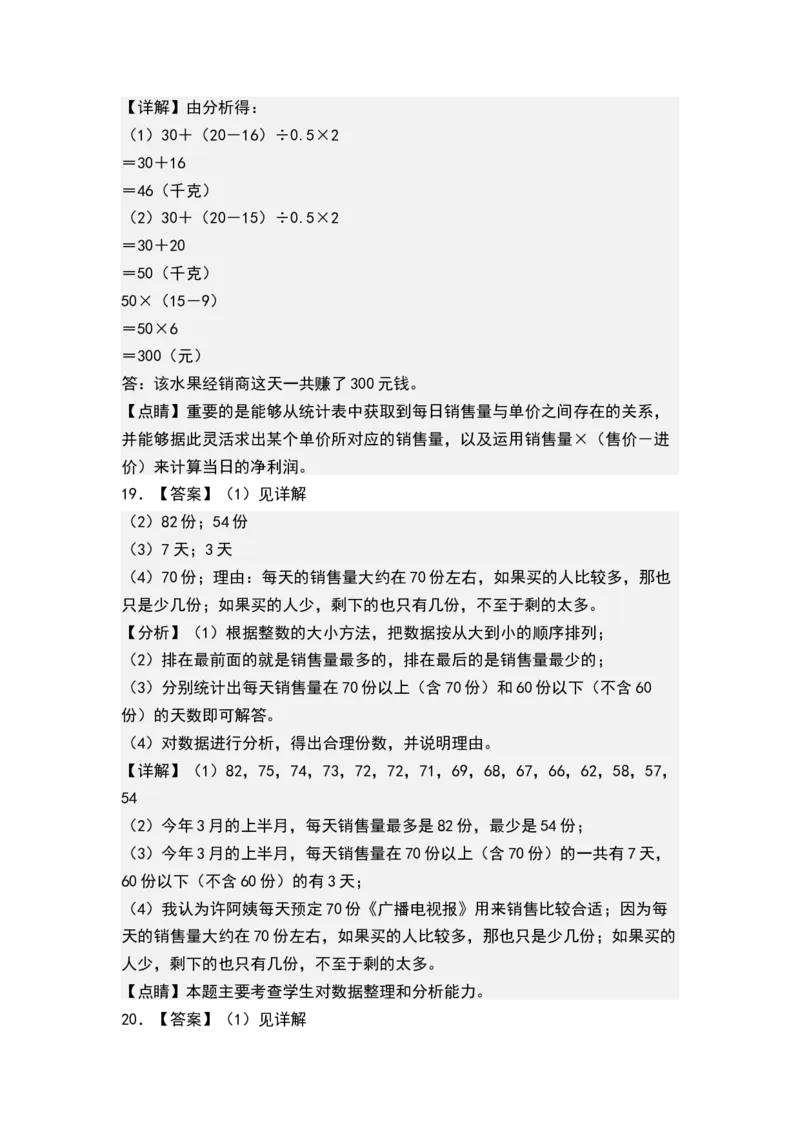 第九单元数据的收集和整理（二）（单元测试）-三年级数学下册（答案）（苏教版）(1)_三年级数学下册（苏教版）_单元测试