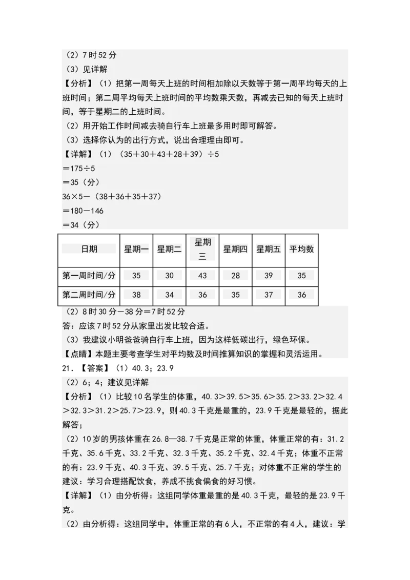 第九单元数据的收集和整理（二）（单元测试）-三年级数学下册（答案）（苏教版）(1)_三年级数学下册（苏教版）_单元测试