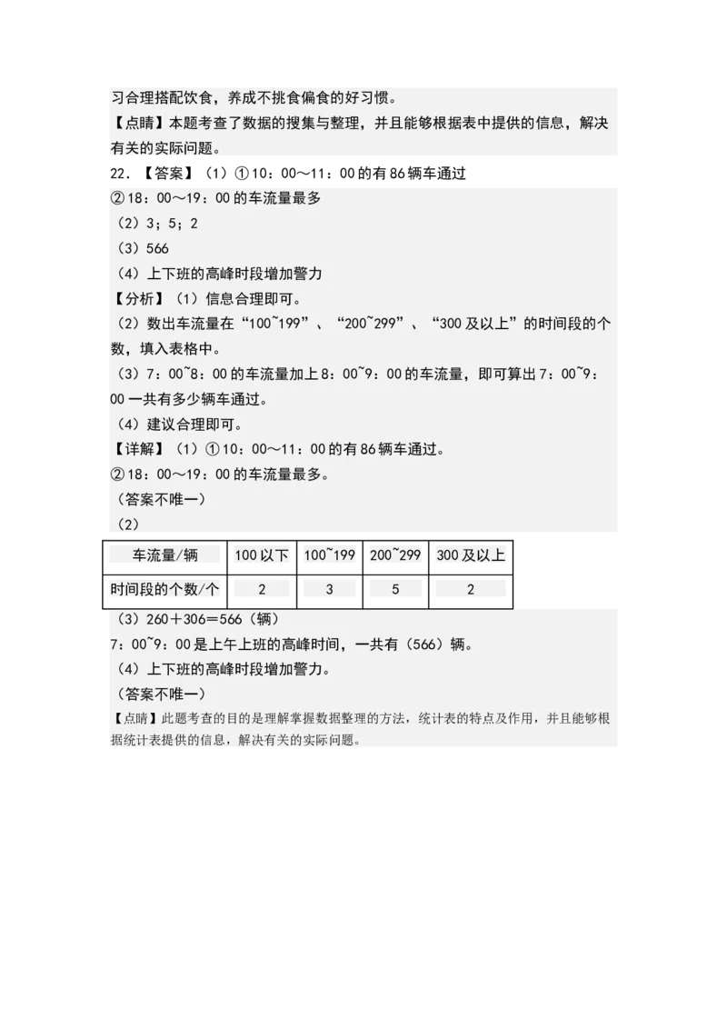 第九单元数据的收集和整理（二）（单元测试）-三年级数学下册（答案）（苏教版）(1)_三年级数学下册（苏教版）_单元测试