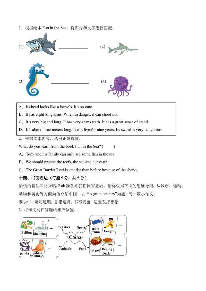 英语（基础卷02）（考试版A4）(2)_期中+期末_期末试卷