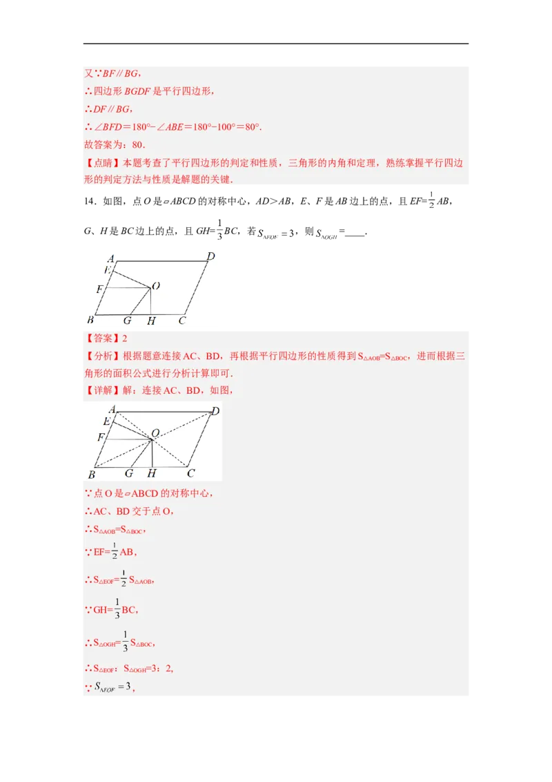 18.1.4平行四边形的判定（2）分层作业（解析版）_初中数学人教版_八年级数学下册_保存转存之后查看(1)_8下-初中数学人教版（2026春新版持续更新）_旧版-可参考_06习题试卷_1同步练习