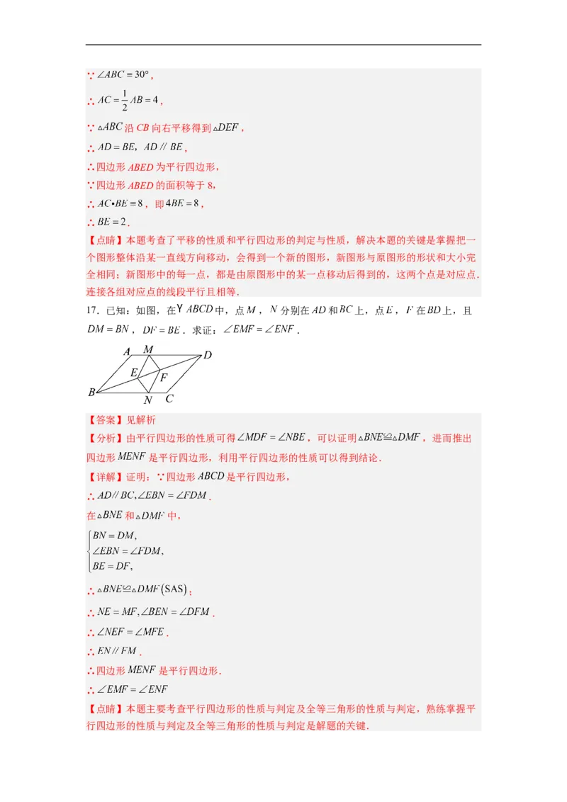 18.1.4平行四边形的判定（2）分层作业（解析版）_初中数学人教版_八年级数学下册_保存转存之后查看(1)_8下-初中数学人教版（2026春新版持续更新）_旧版-可参考_06习题试卷_1同步练习