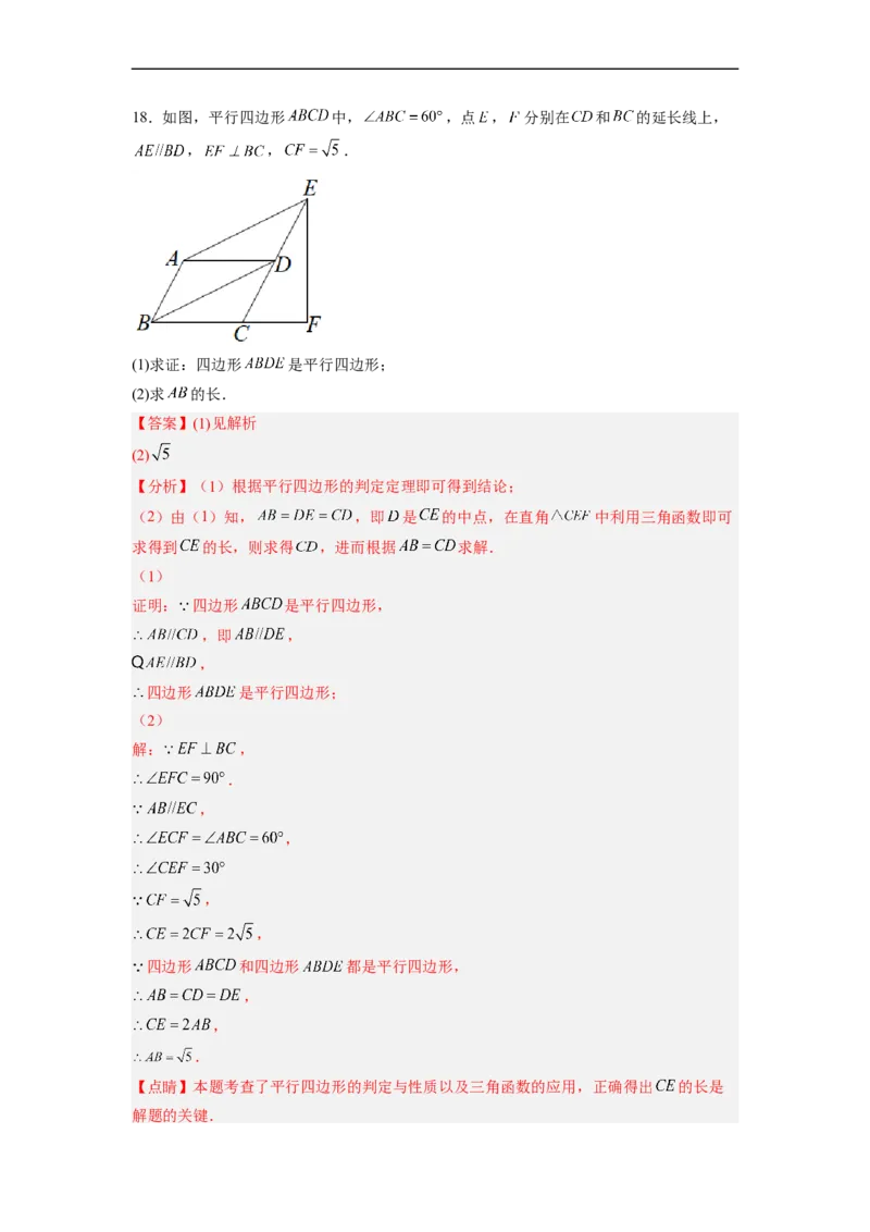 18.1.4平行四边形的判定（2）分层作业（解析版）_初中数学人教版_八年级数学下册_保存转存之后查看(1)_8下-初中数学人教版（2026春新版持续更新）_旧版-可参考_06习题试卷_1同步练习