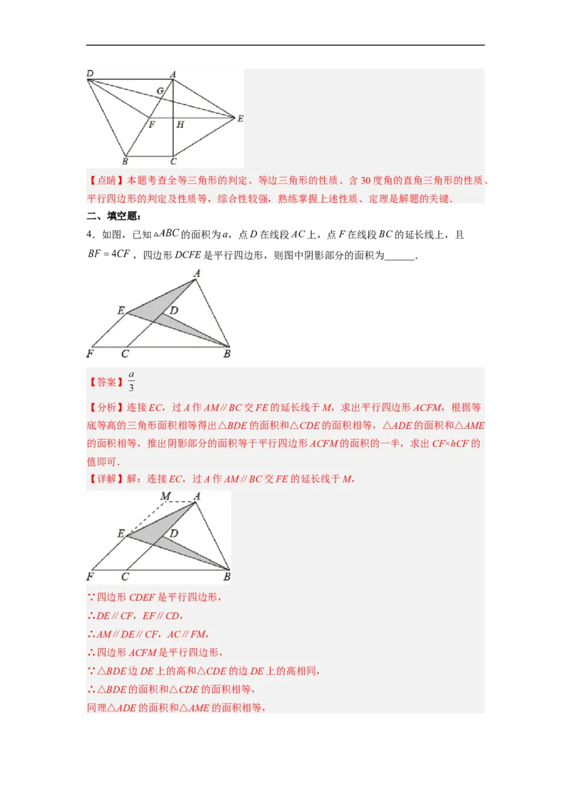 18.1.4平行四边形的判定（2）分层作业（解析版）_初中数学人教版_八年级数学下册_保存转存之后查看(1)_8下-初中数学人教版（2026春新版持续更新）_旧版-可参考_06习题试卷_1同步练习