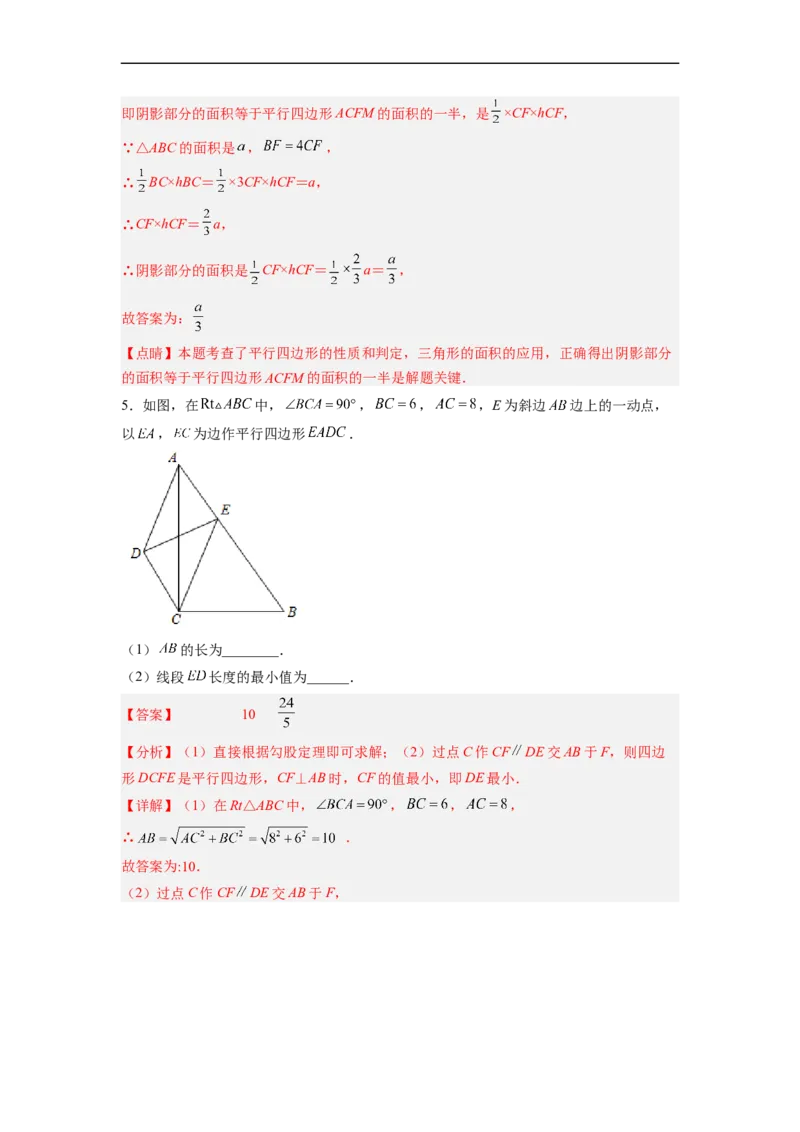18.1.4平行四边形的判定（2）分层作业（解析版）_初中数学人教版_八年级数学下册_保存转存之后查看(1)_8下-初中数学人教版（2026春新版持续更新）_旧版-可参考_06习题试卷_1同步练习