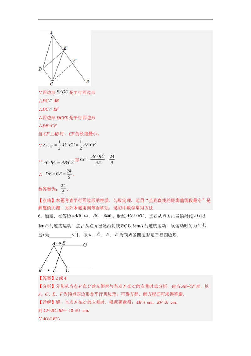 18.1.4平行四边形的判定（2）分层作业（解析版）_初中数学人教版_八年级数学下册_保存转存之后查看(1)_8下-初中数学人教版（2026春新版持续更新）_旧版-可参考_06习题试卷_1同步练习