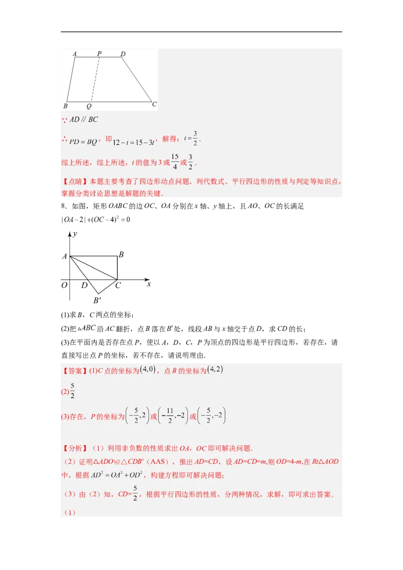 18.1.4平行四边形的判定（2）分层作业（解析版）_初中数学人教版_八年级数学下册_保存转存之后查看(1)_8下-初中数学人教版（2026春新版持续更新）_旧版-可参考_06习题试卷_1同步练习