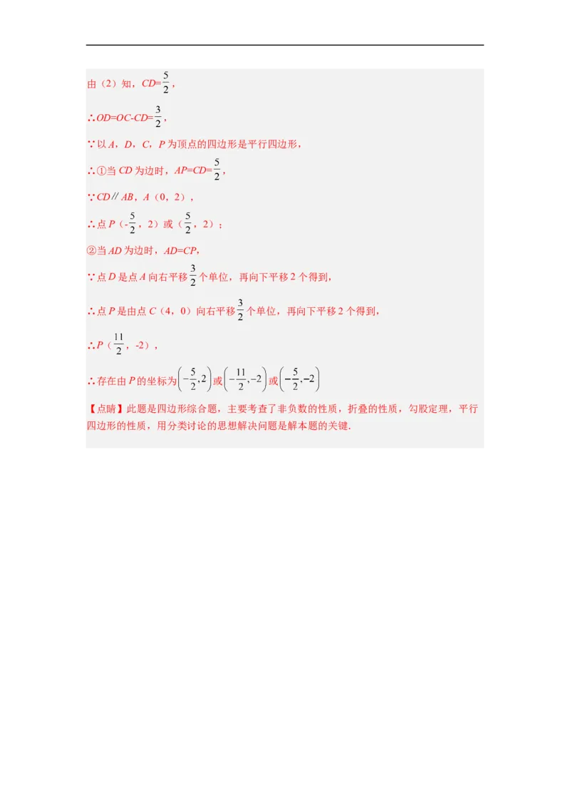 18.1.4平行四边形的判定（2）分层作业（解析版）_初中数学人教版_八年级数学下册_保存转存之后查看(1)_8下-初中数学人教版（2026春新版持续更新）_旧版-可参考_06习题试卷_1同步练习