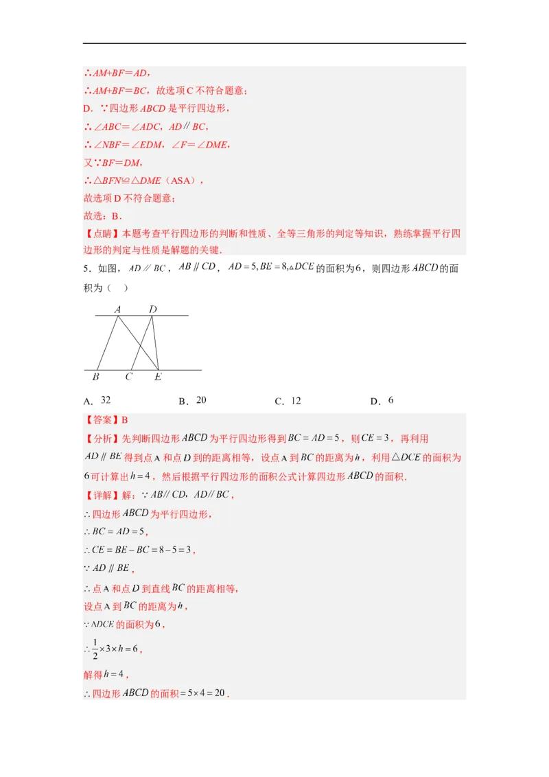 18.1.4平行四边形的判定（2）分层作业（解析版）_初中数学人教版_八年级数学下册_保存转存之后查看(1)_8下-初中数学人教版（2026春新版持续更新）_旧版-可参考_06习题试卷_1同步练习